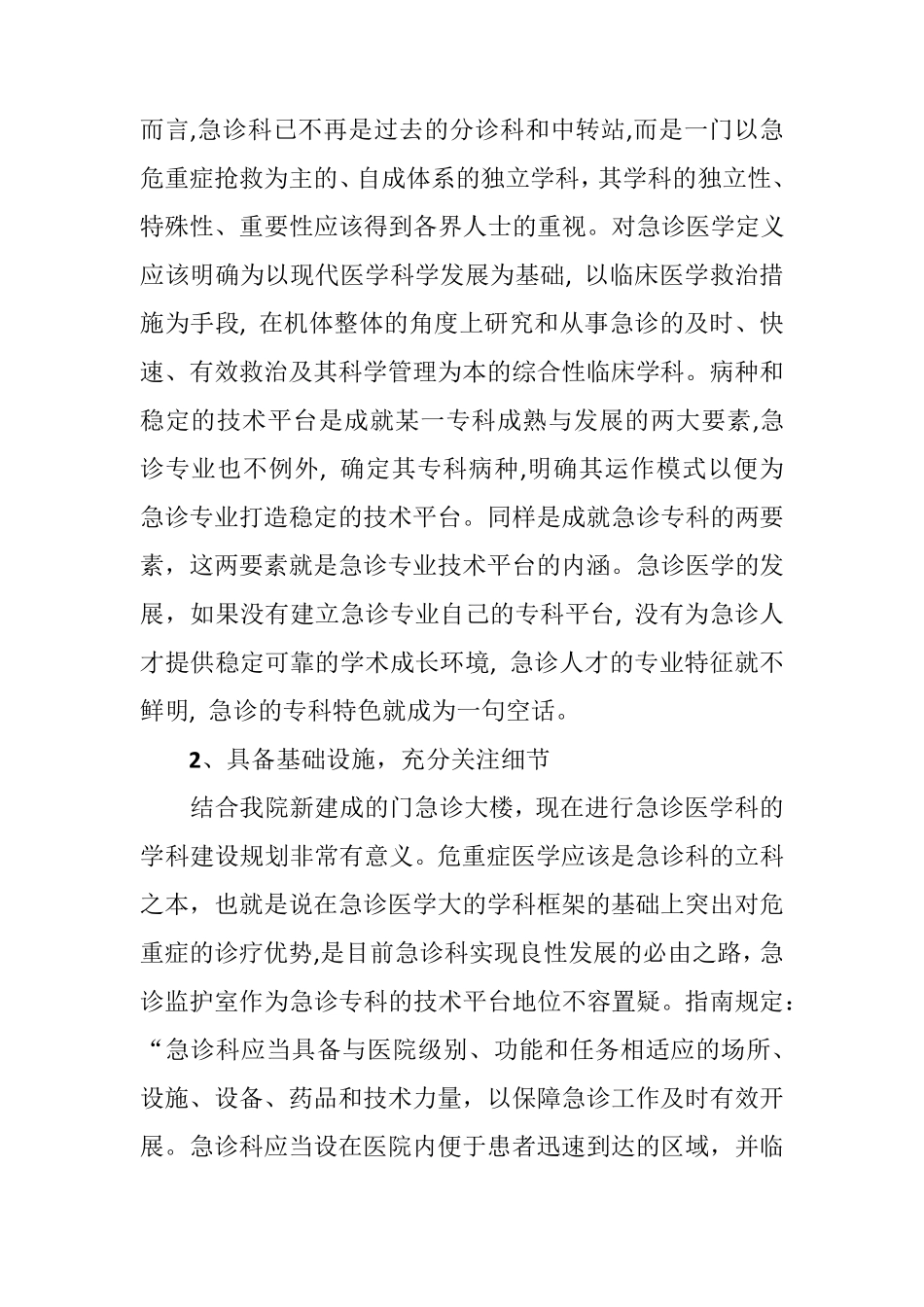 急诊2015年学科建设_第2页