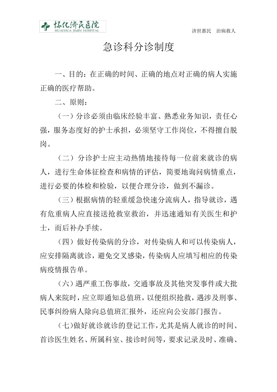 急诊8大重点病种_第1页