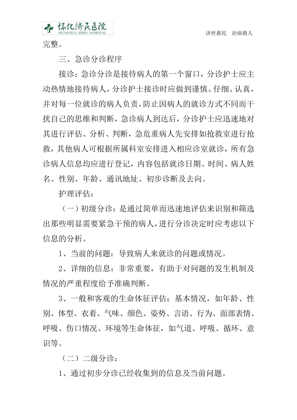 急诊8大重点病种_第2页