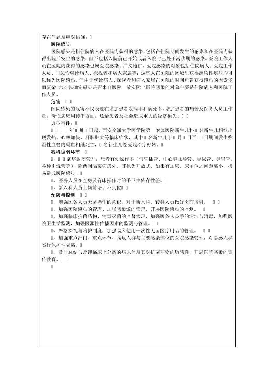 急诊ICU开展灾害脆弱性分析会议报告院内感染_第2页