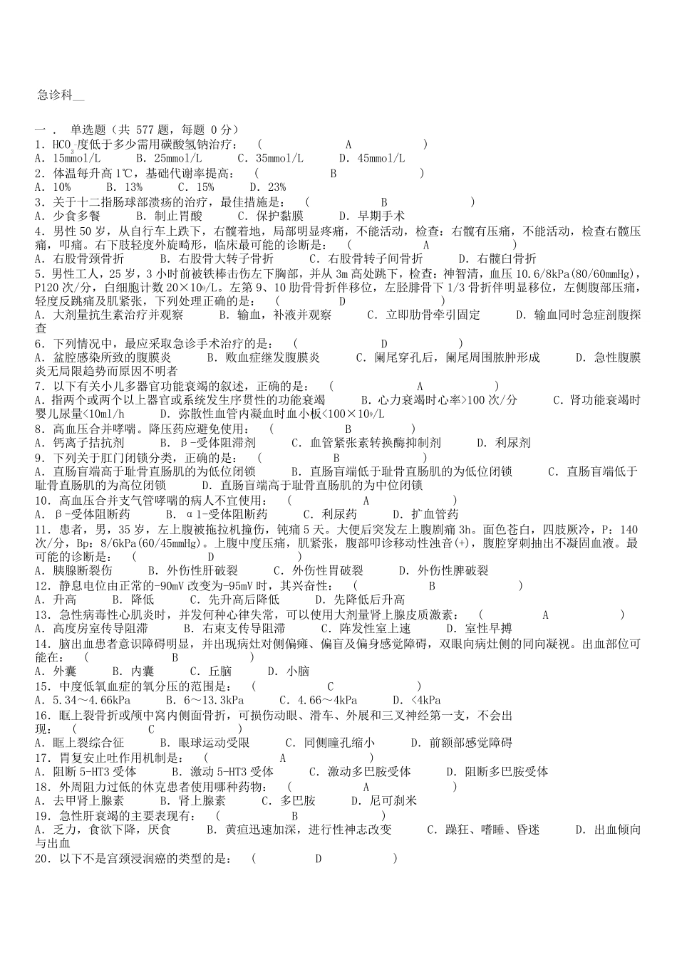 急诊三基题库_第1页