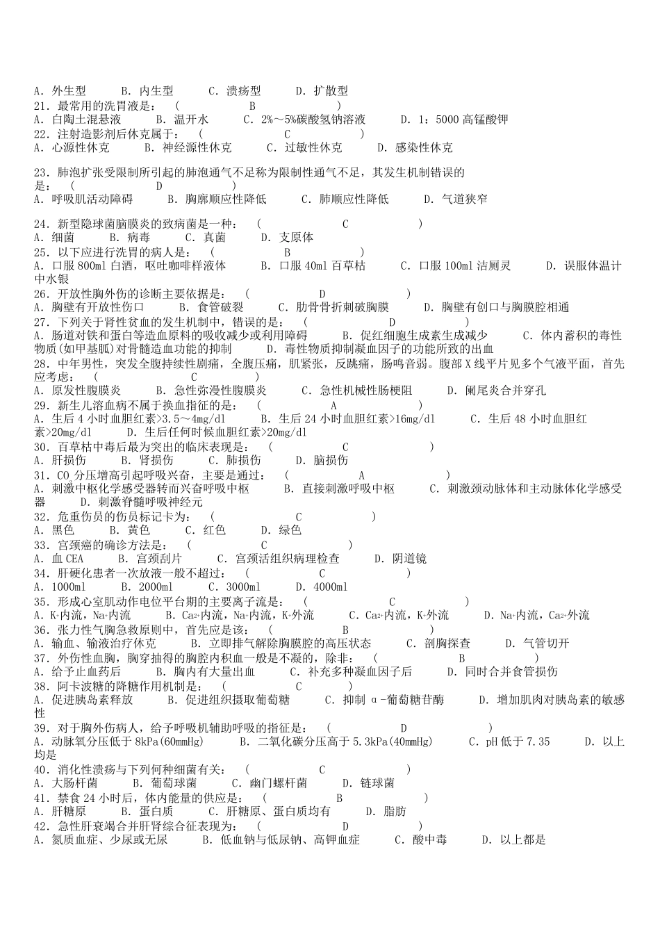 急诊三基题库_第2页