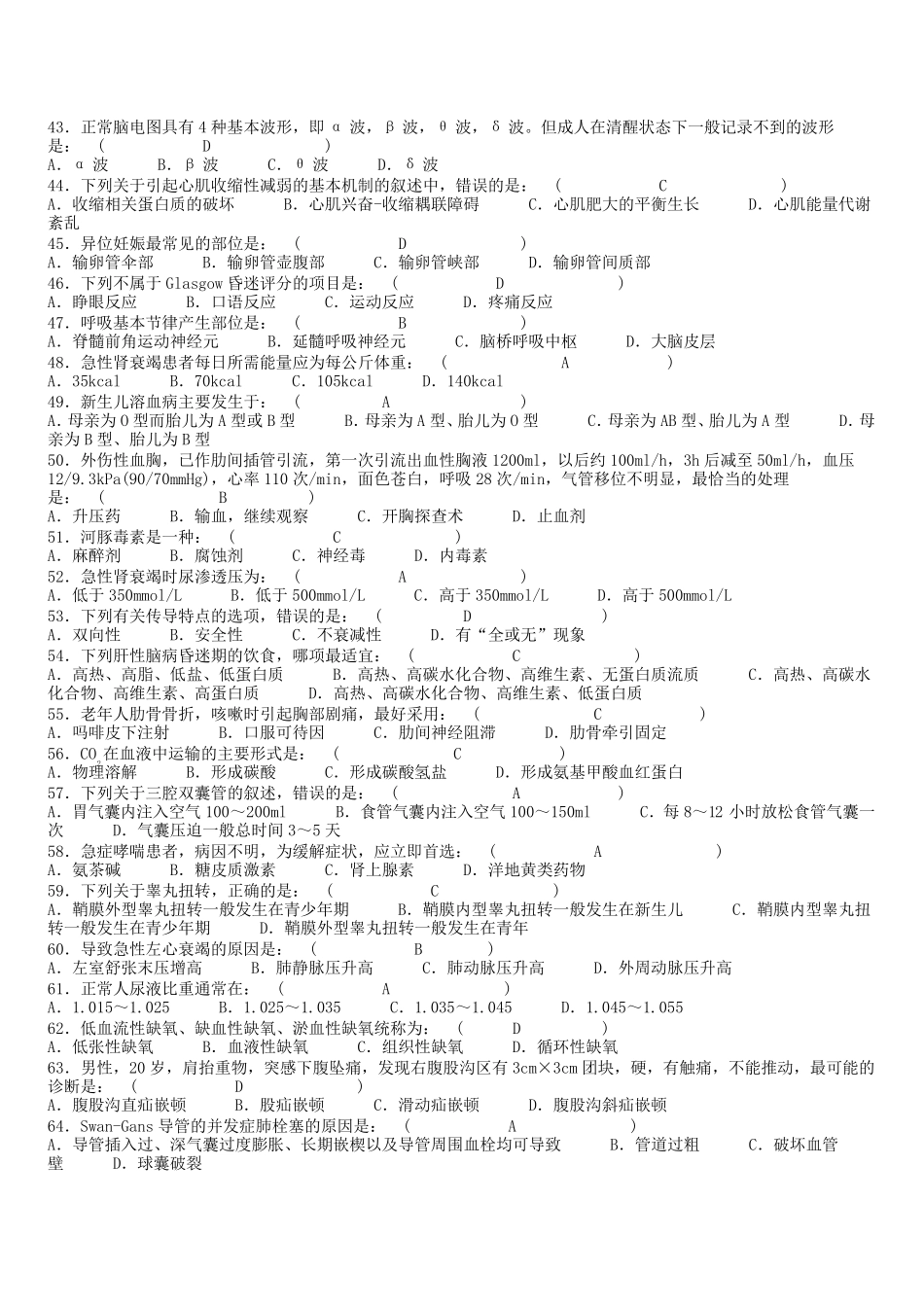 急诊三基题库_第3页