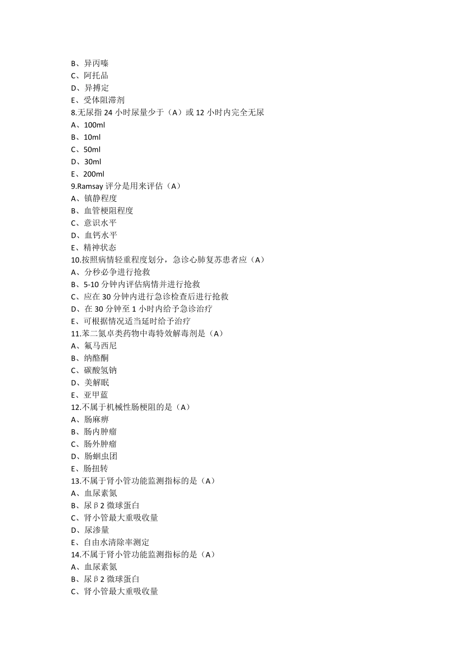 急诊与灾难医学题库及答案_第2页