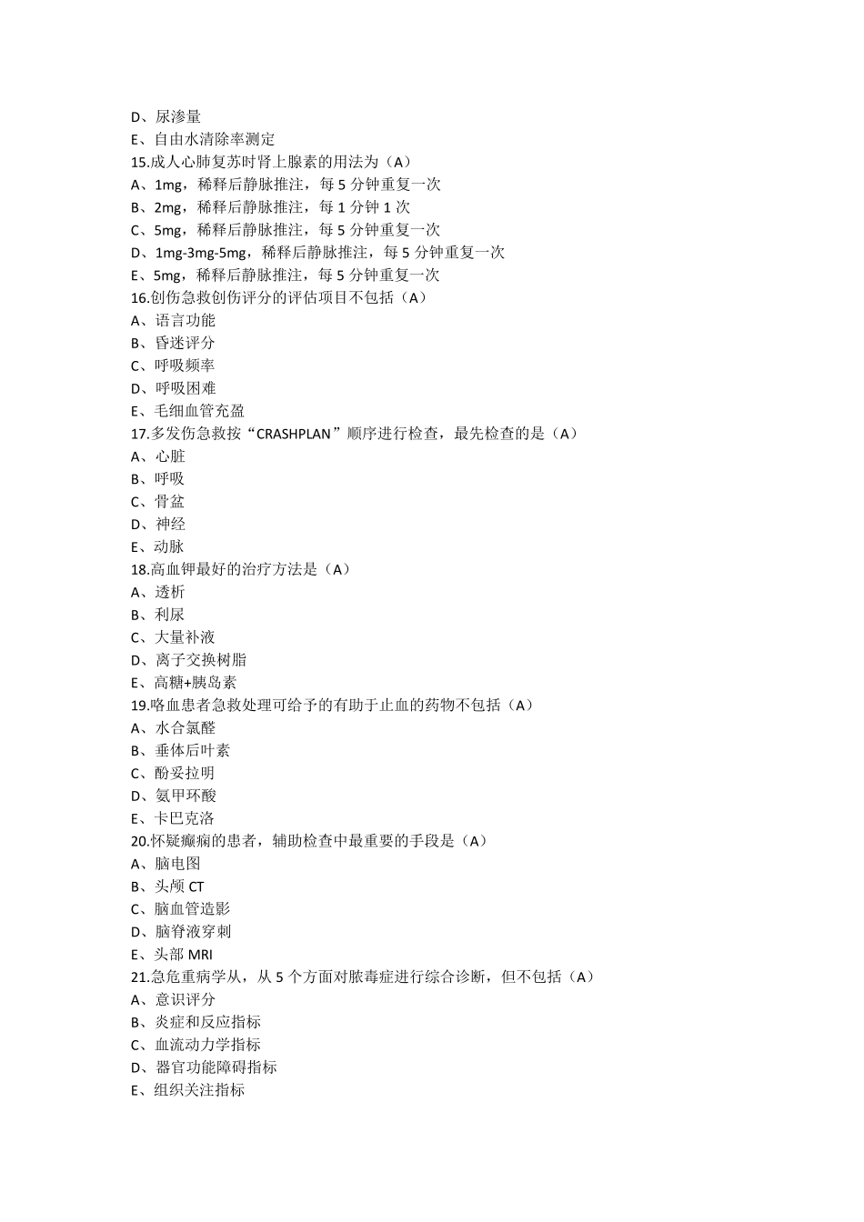 急诊与灾难医学题库及答案_第3页