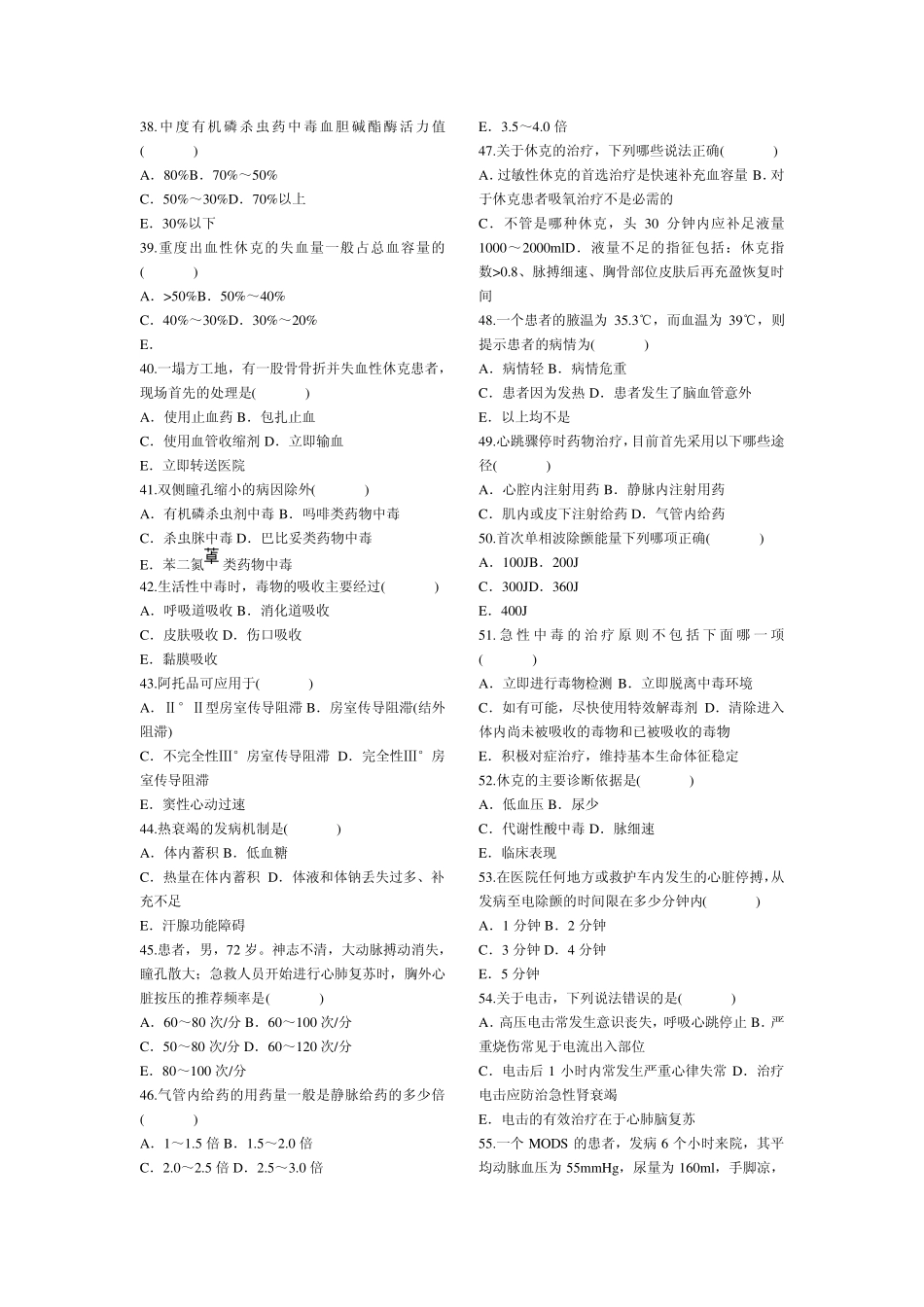 急诊临床三基_第3页