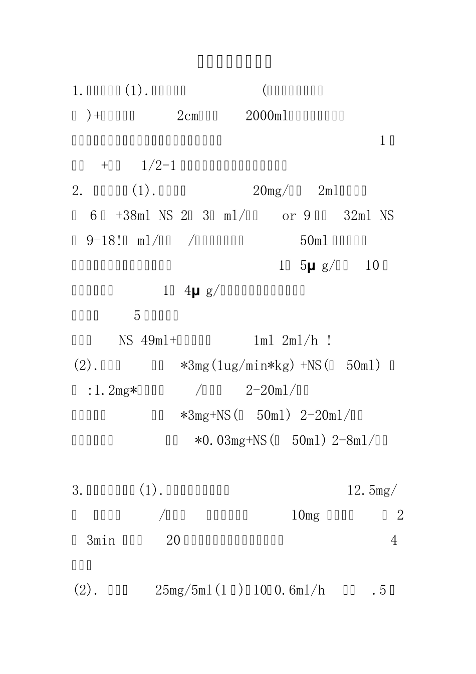急诊值班处方(吐血推荐)_第1页