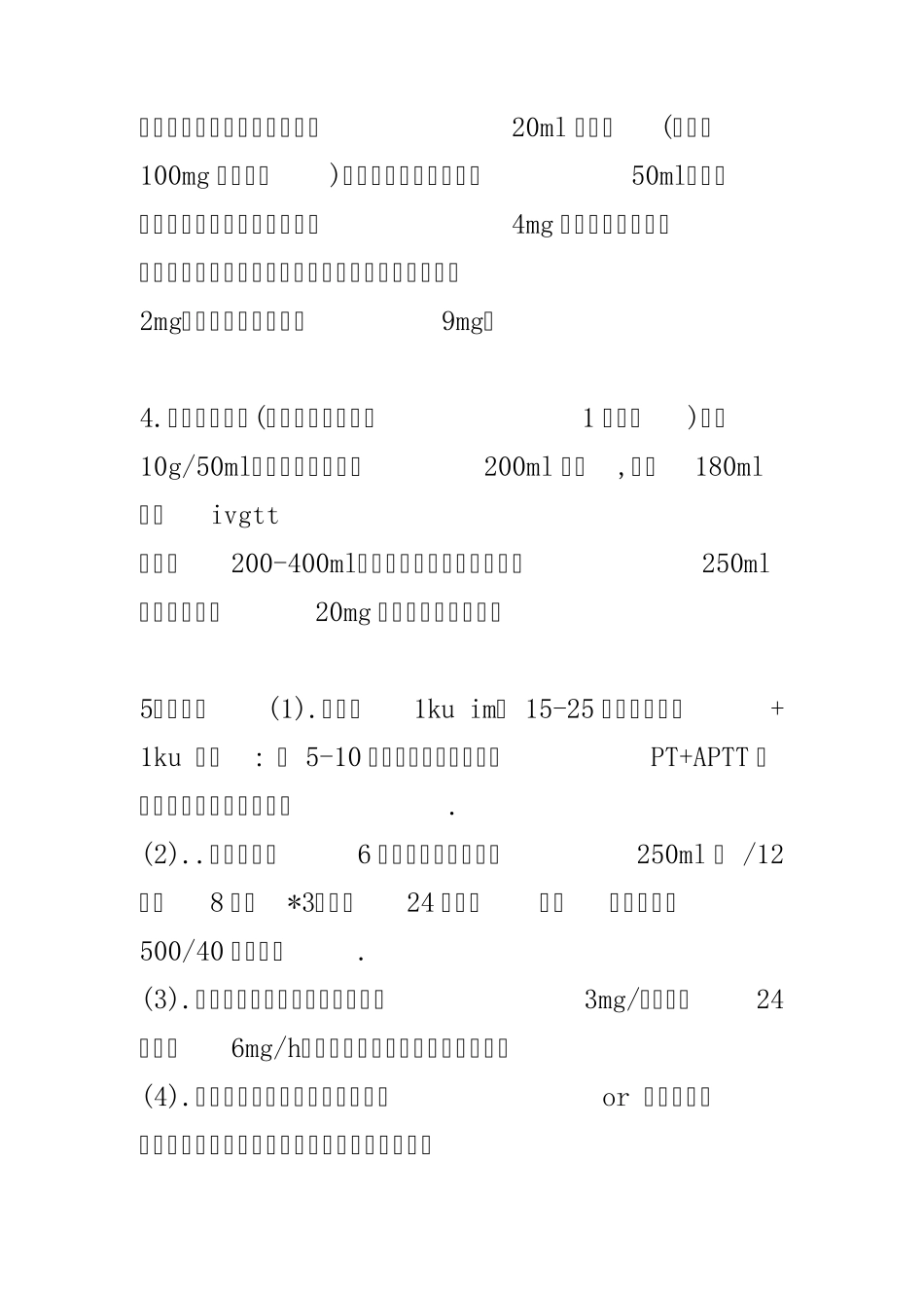急诊值班处方(吐血推荐)_第2页