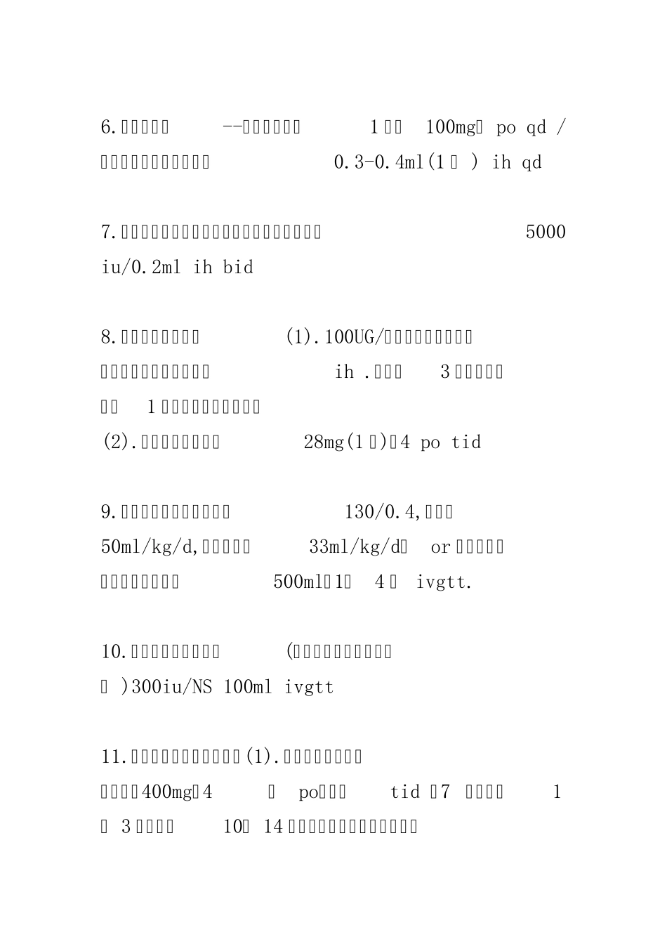 急诊值班处方(吐血推荐)_第3页