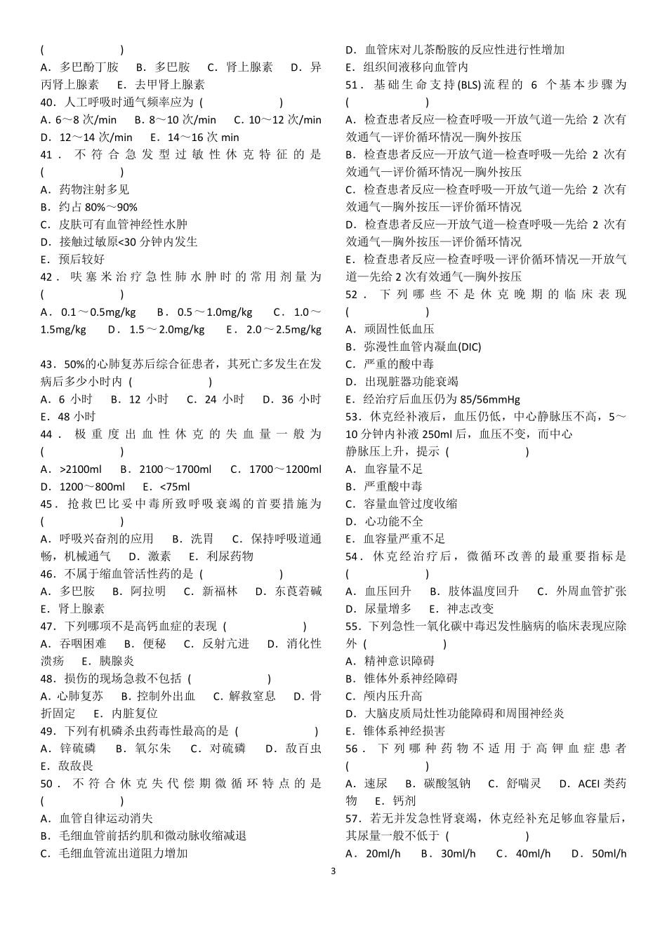 急诊医学专业住院医师规范化培训结业考核理论考核_第3页