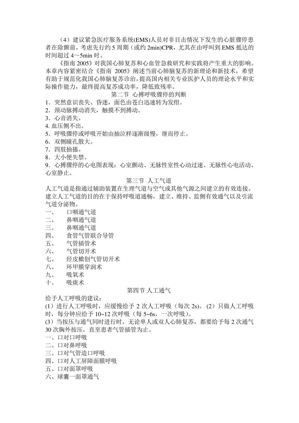 急诊医学临床技术操作规范_第2页