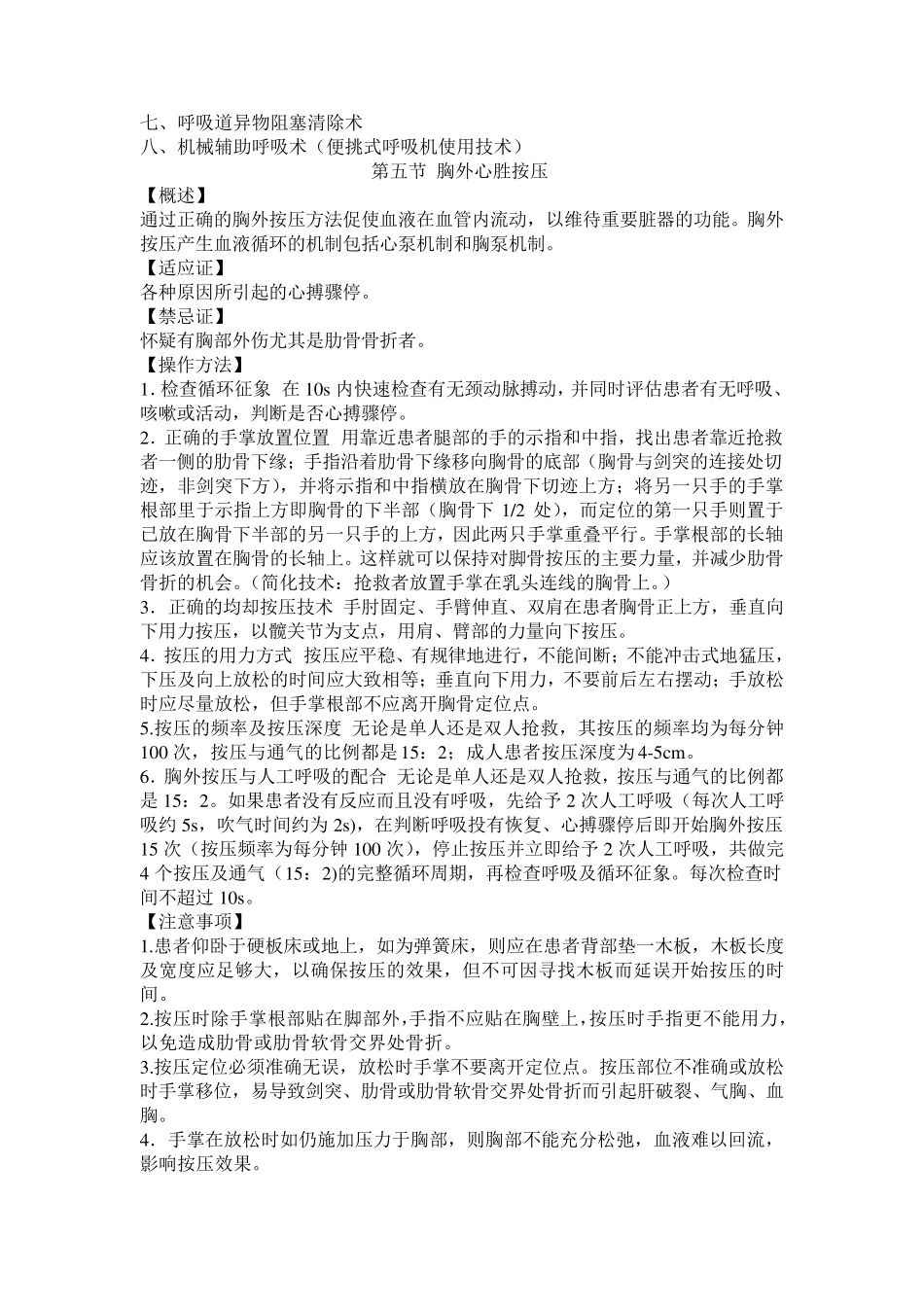 急诊医学临床技术操作规范_第3页