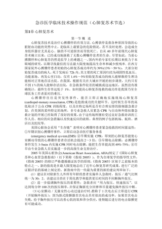 急诊医学临床技术操作规范