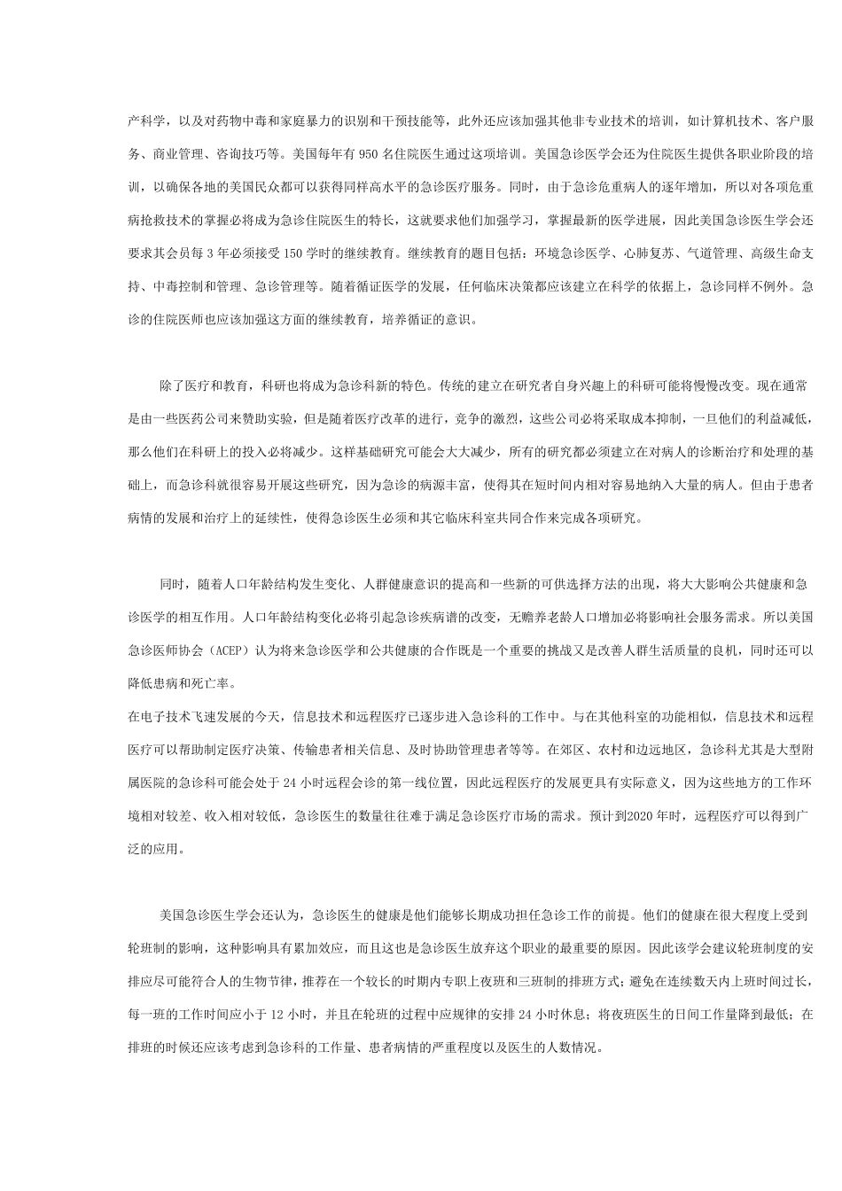 急诊医学发展与存在的问题_第3页