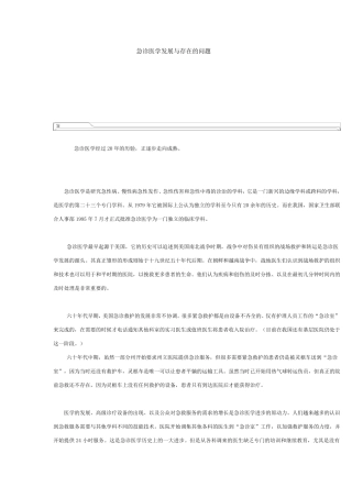 急诊医学发展与存在的问题