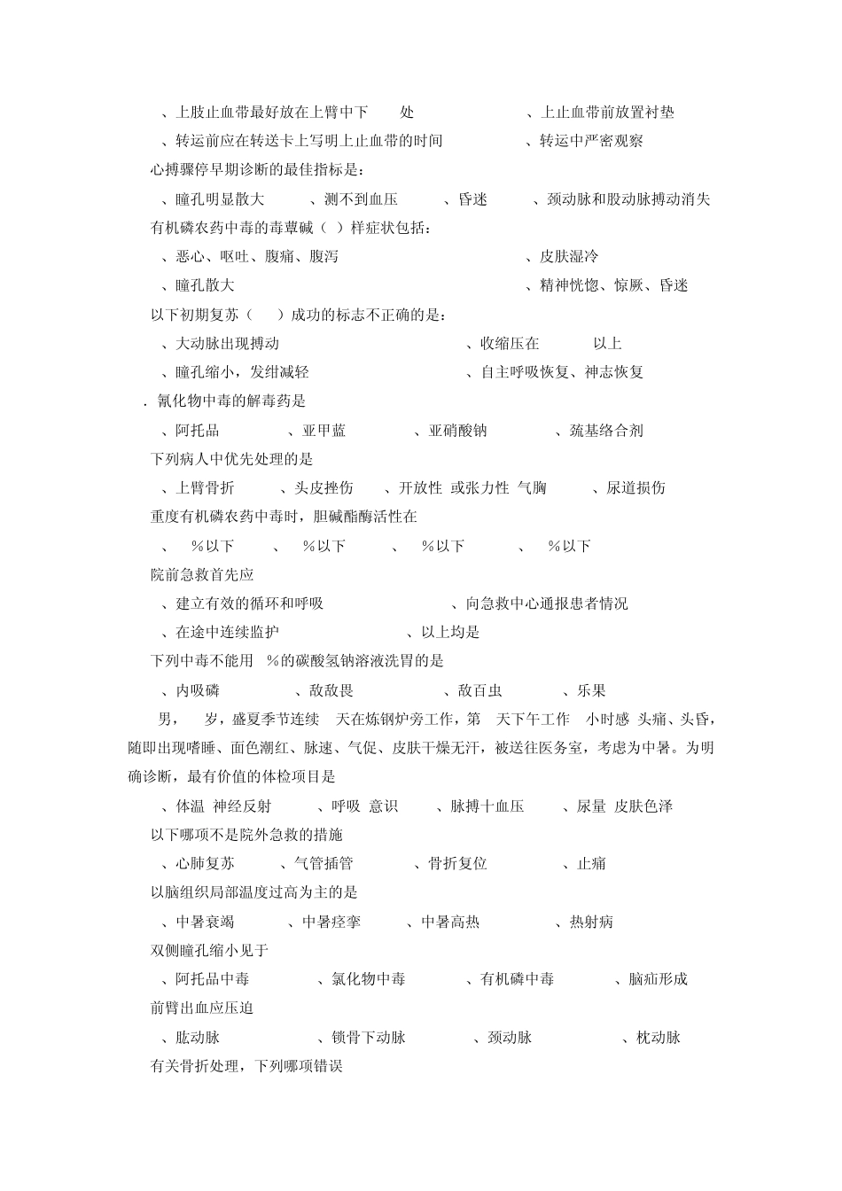 急诊医学复习题_第2页