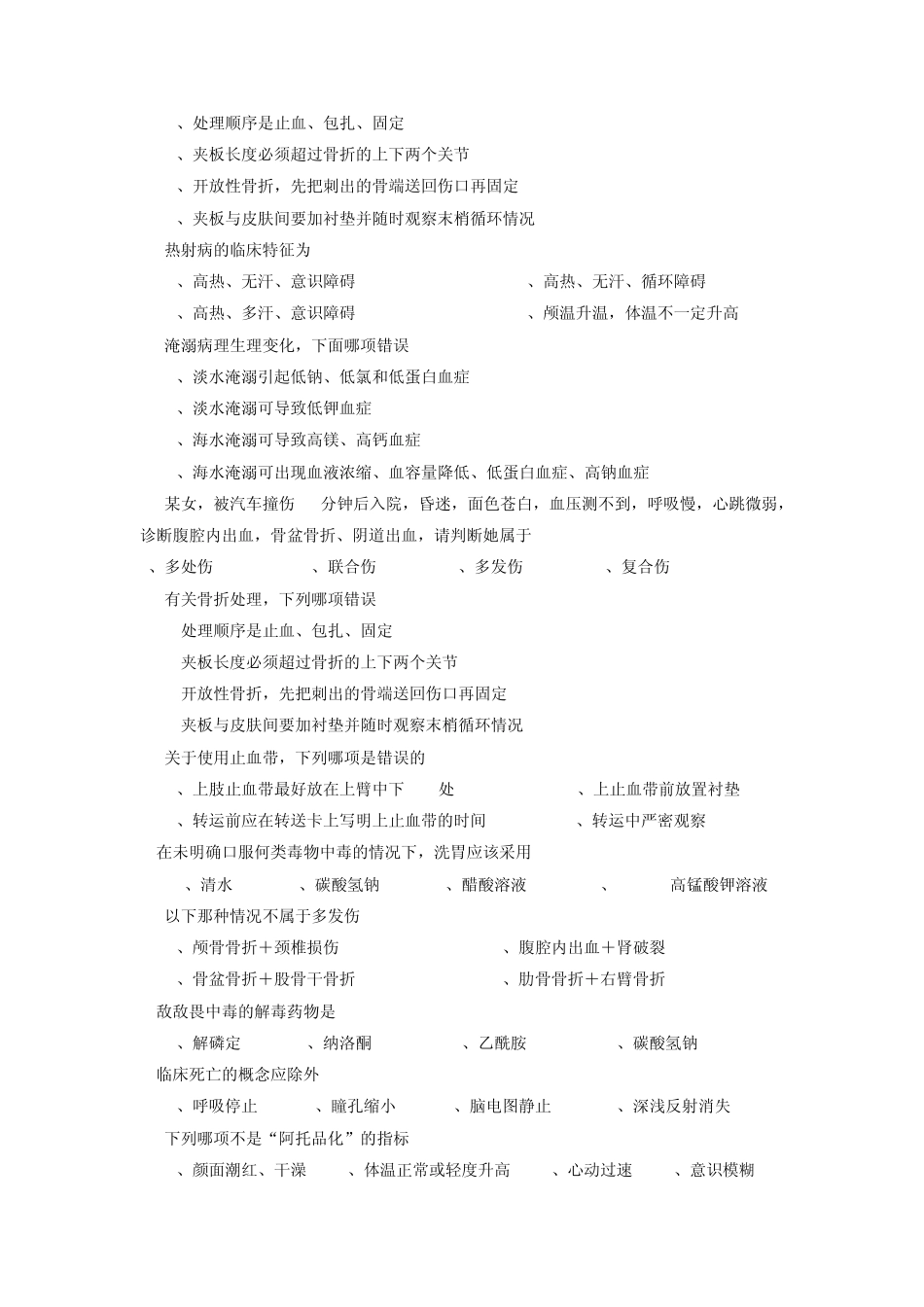 急诊医学复习题_第3页