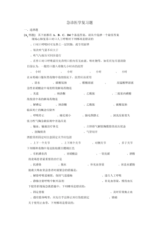 急诊医学复习题