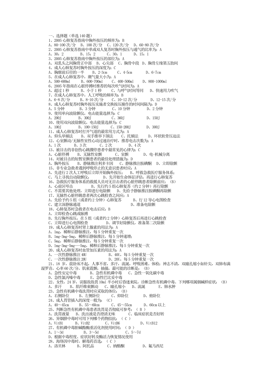 急诊医学急救医学习题集复习资料题库_第1页