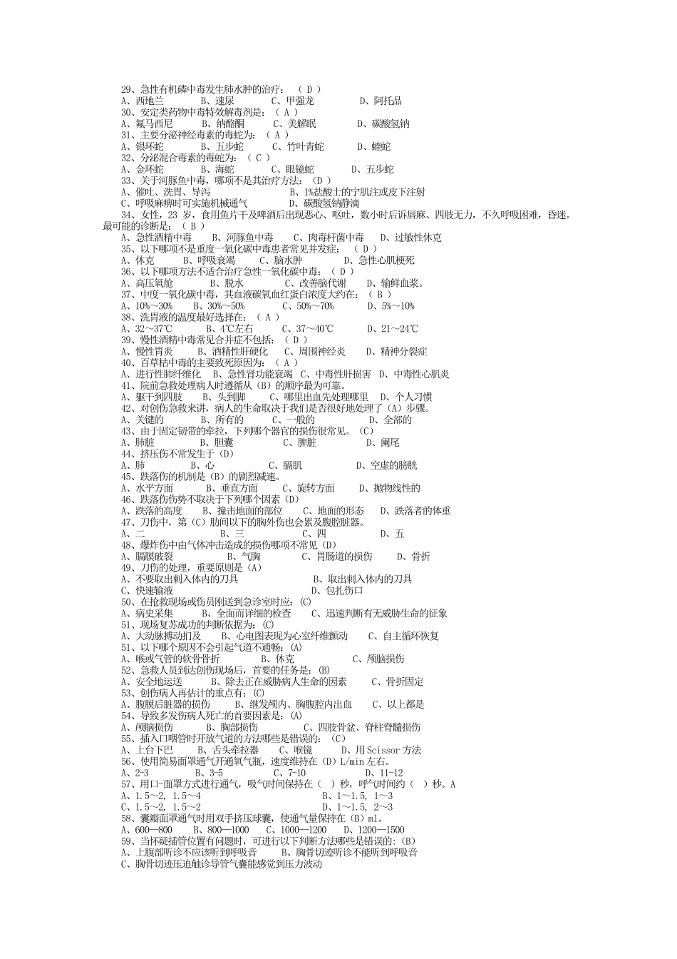 急诊医学急救医学习题集复习资料题库_第2页