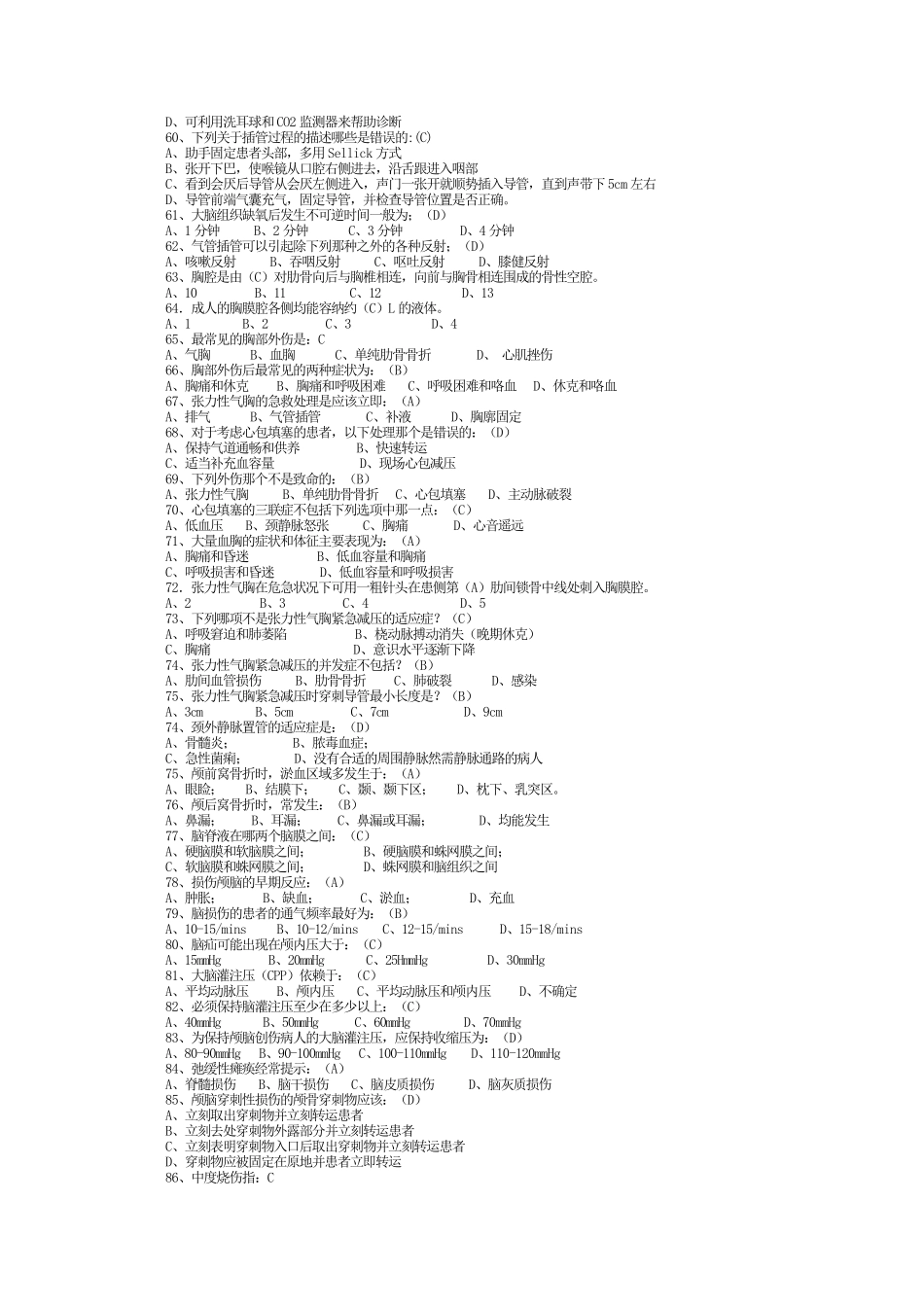 急诊医学急救医学习题集复习资料题库_第3页