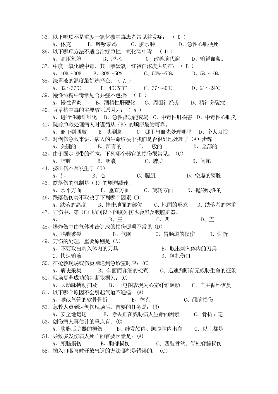 急诊医学知识题库_第3页