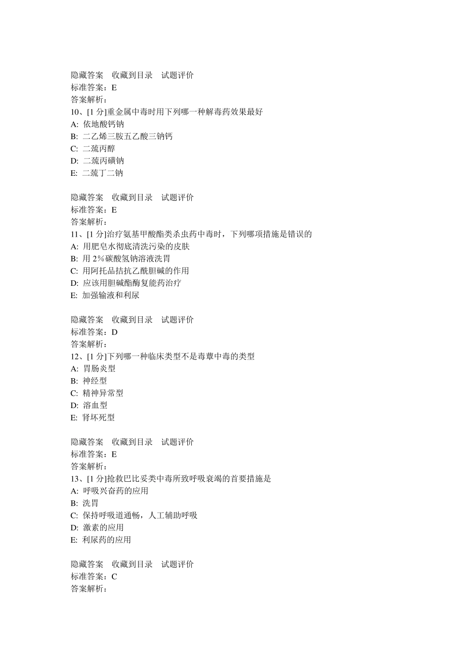 急诊医学试题_第3页