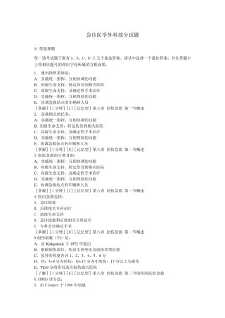 急诊医学试题库