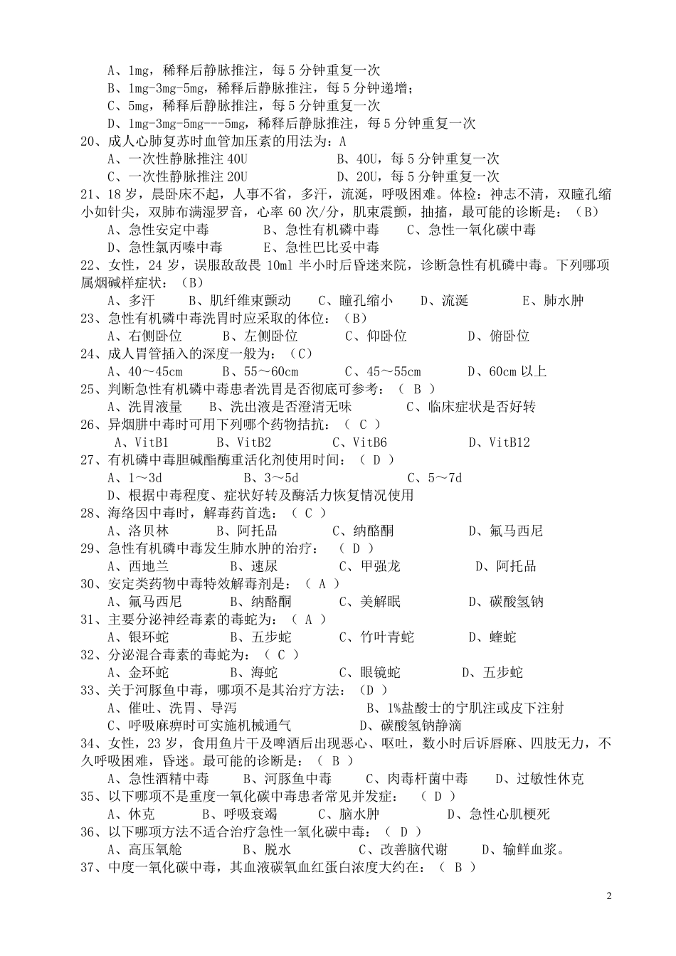 急诊医学试题库~附答案_第2页