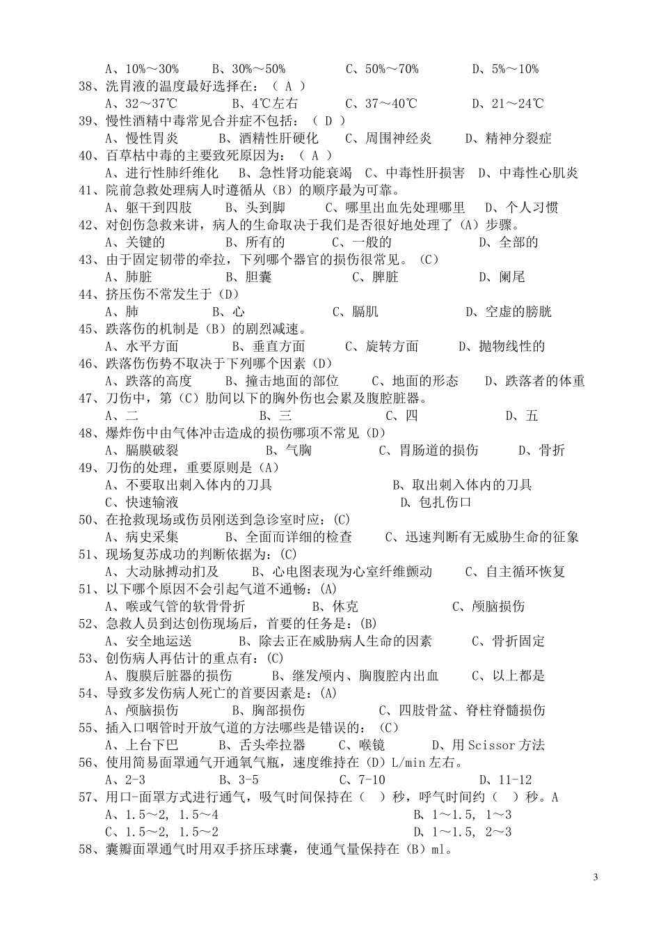 急诊医学试题库~附答案_第3页