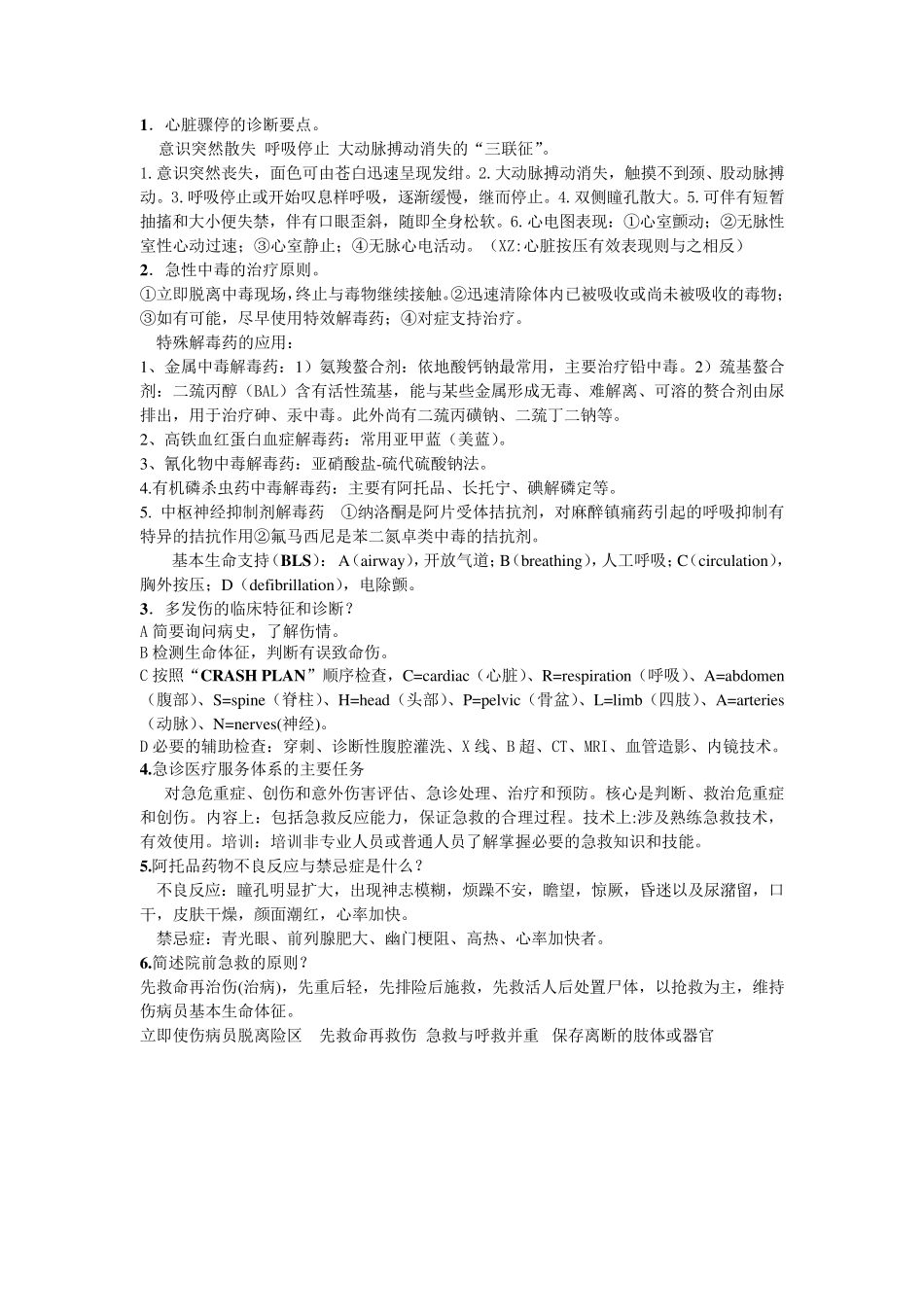 急诊医学重点总结_第3页