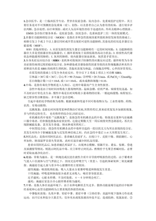 急诊医学重点总结