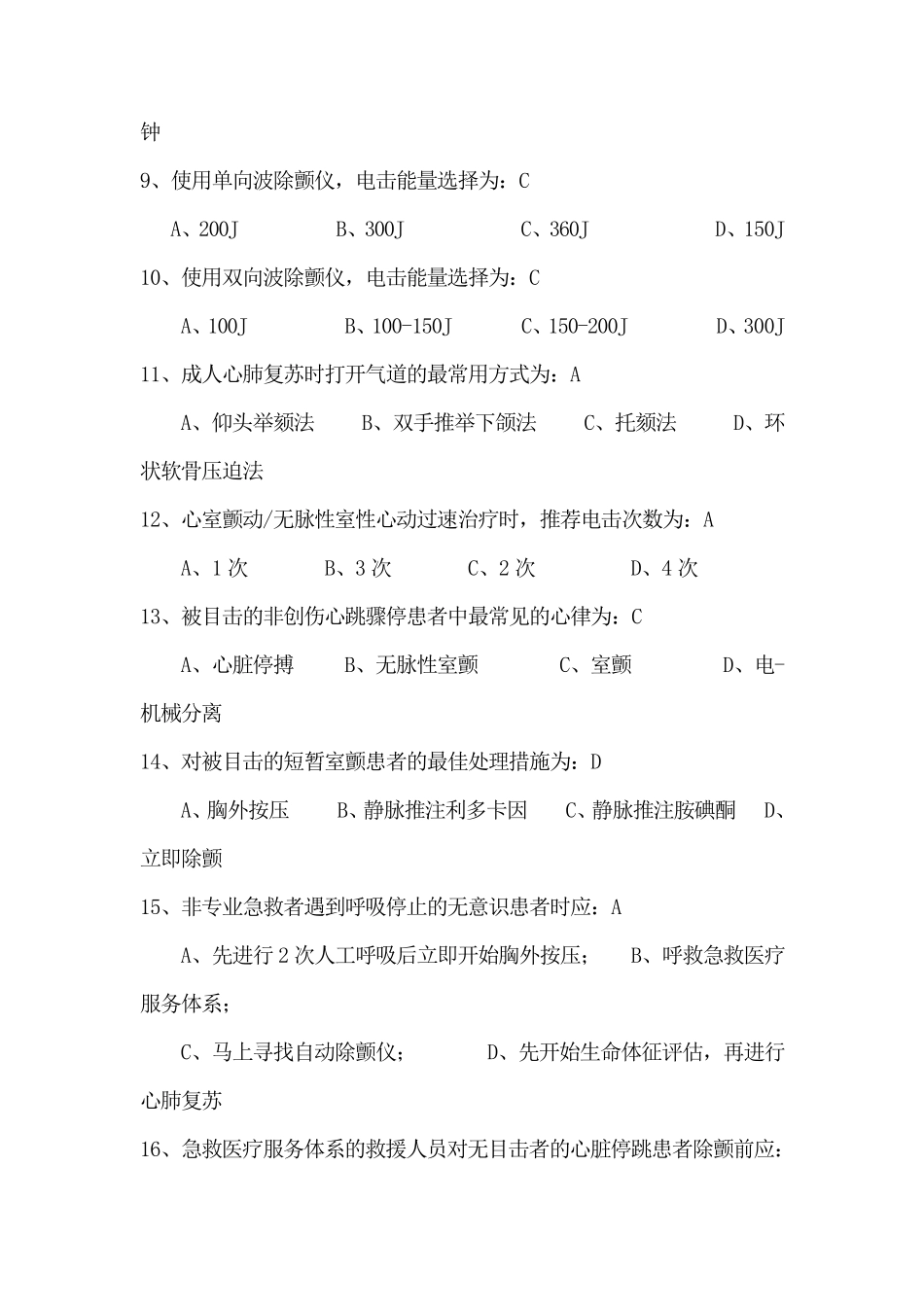 急诊医学选择题填空题_第2页