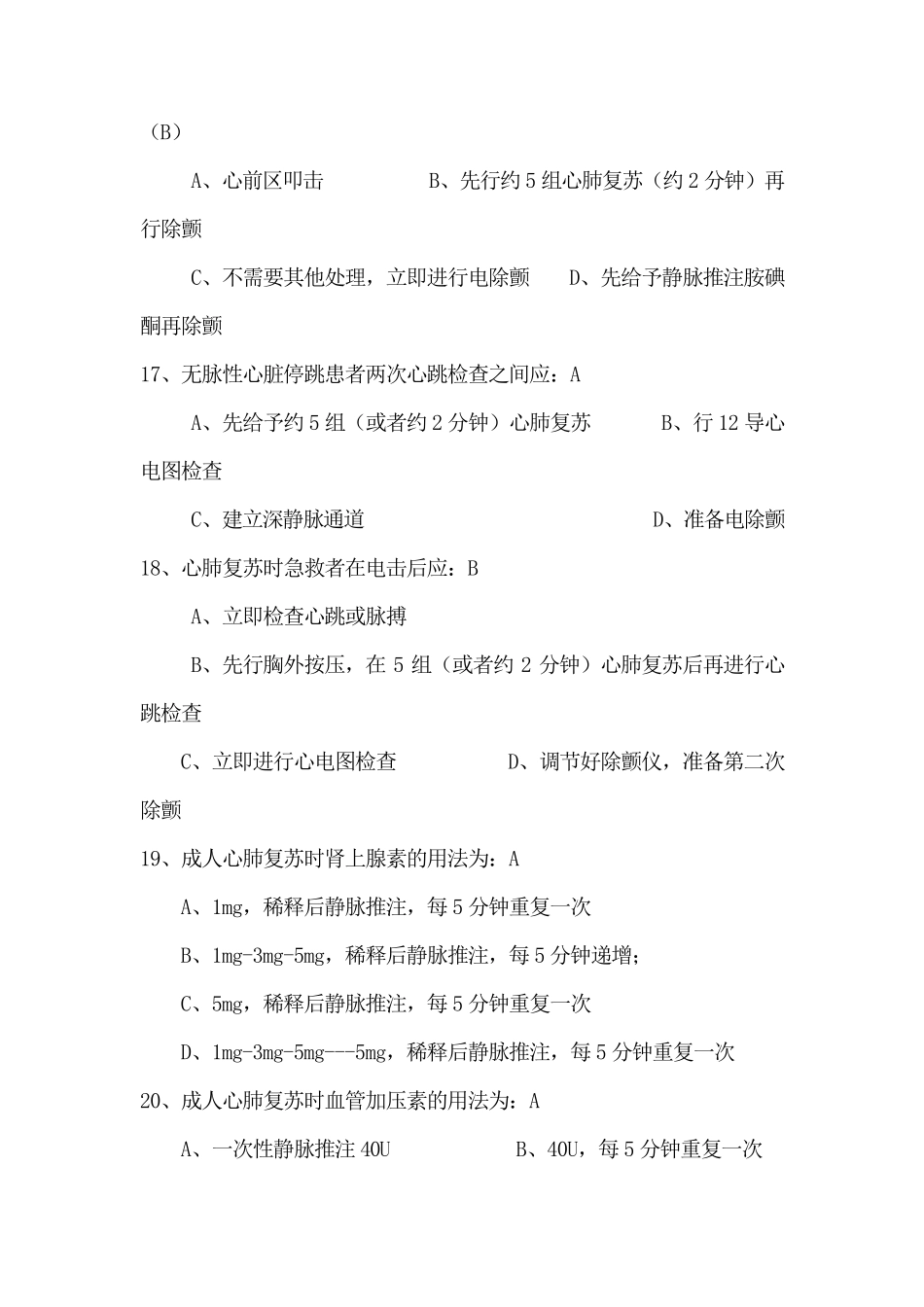 急诊医学选择题填空题_第3页