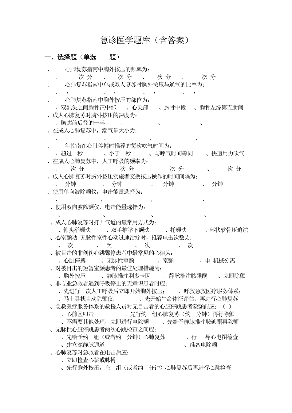 急诊医学题库_第1页