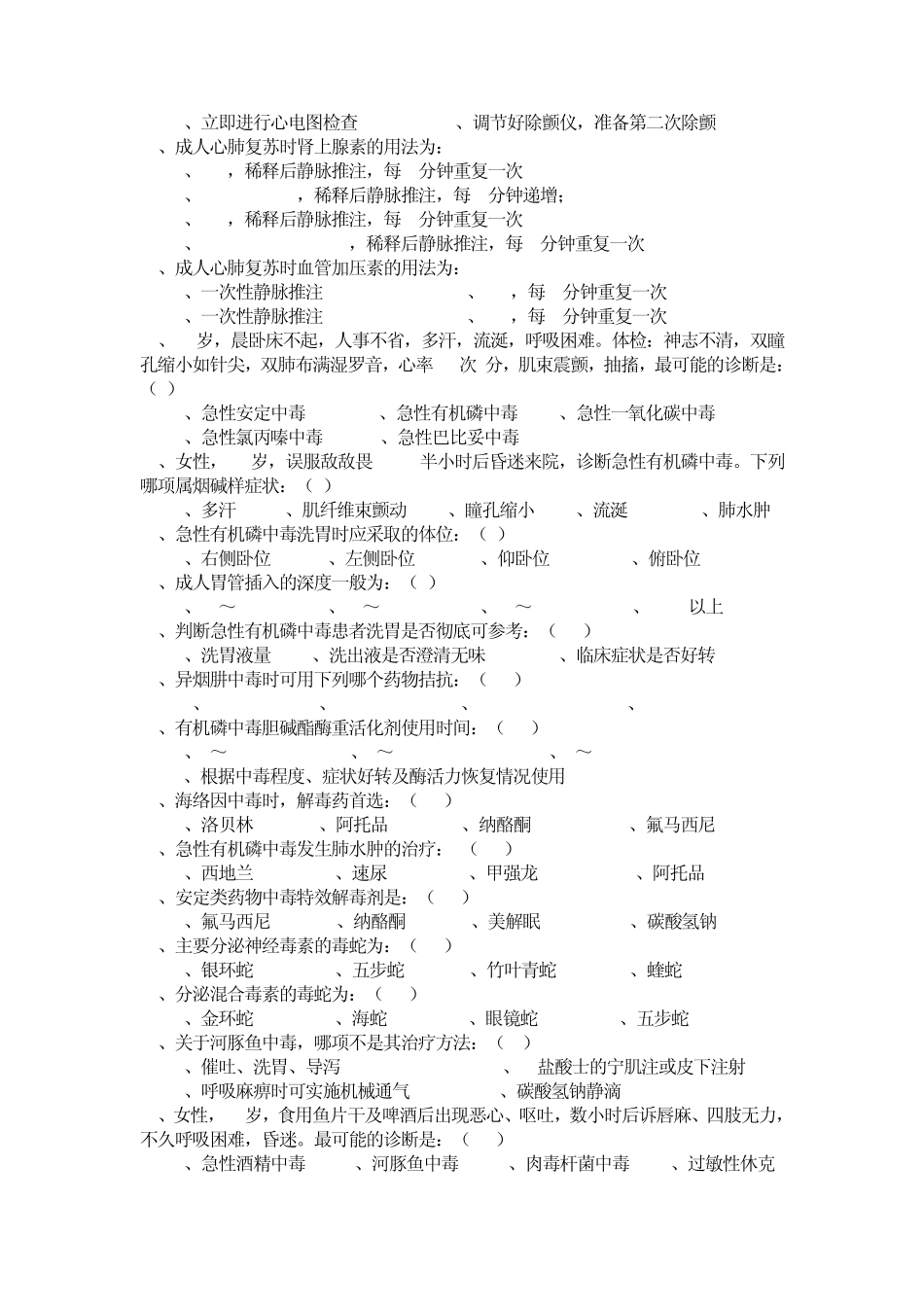 急诊医学题库_第2页