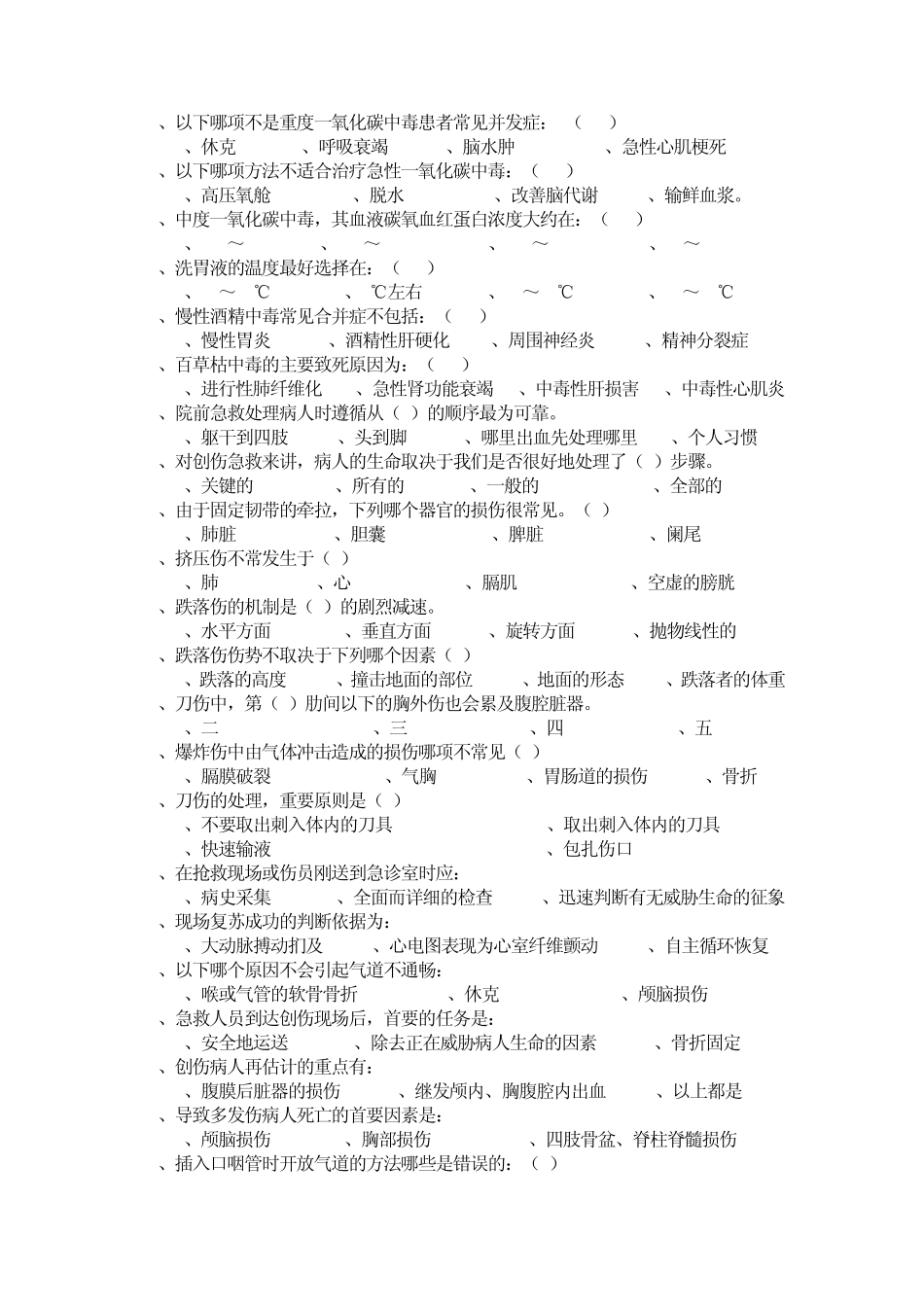 急诊医学题库_第3页