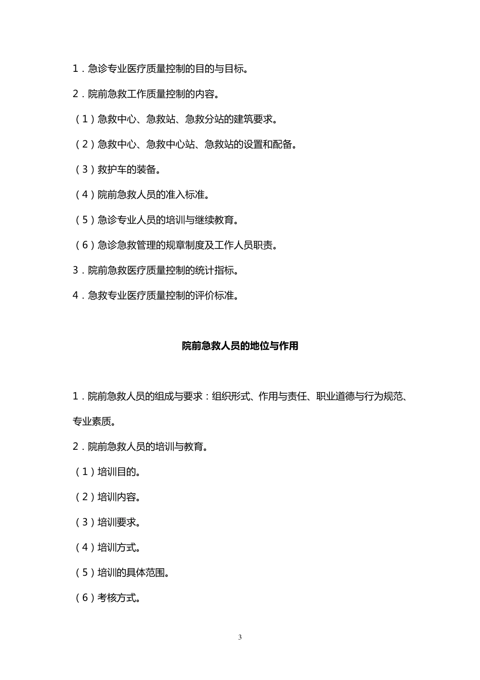 急诊医疗服务体系_第3页