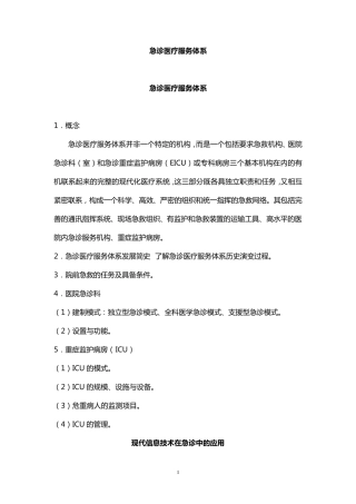 急诊医疗服务体系