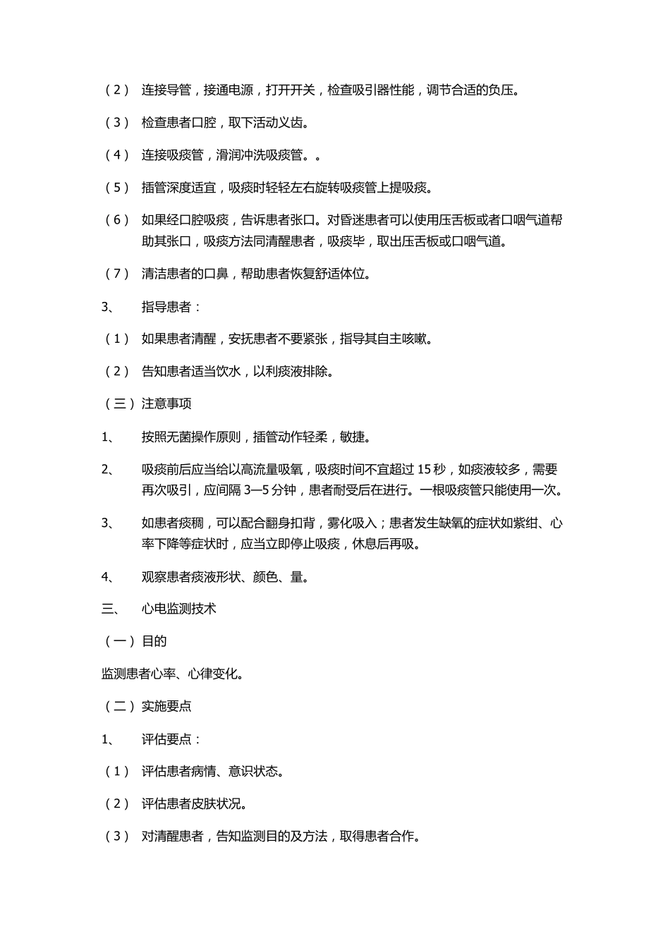 急诊危重症患者的监护技术及急救护理操作技术_第3页