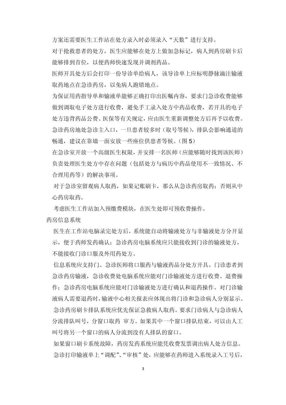 急诊取药输液流程_第3页