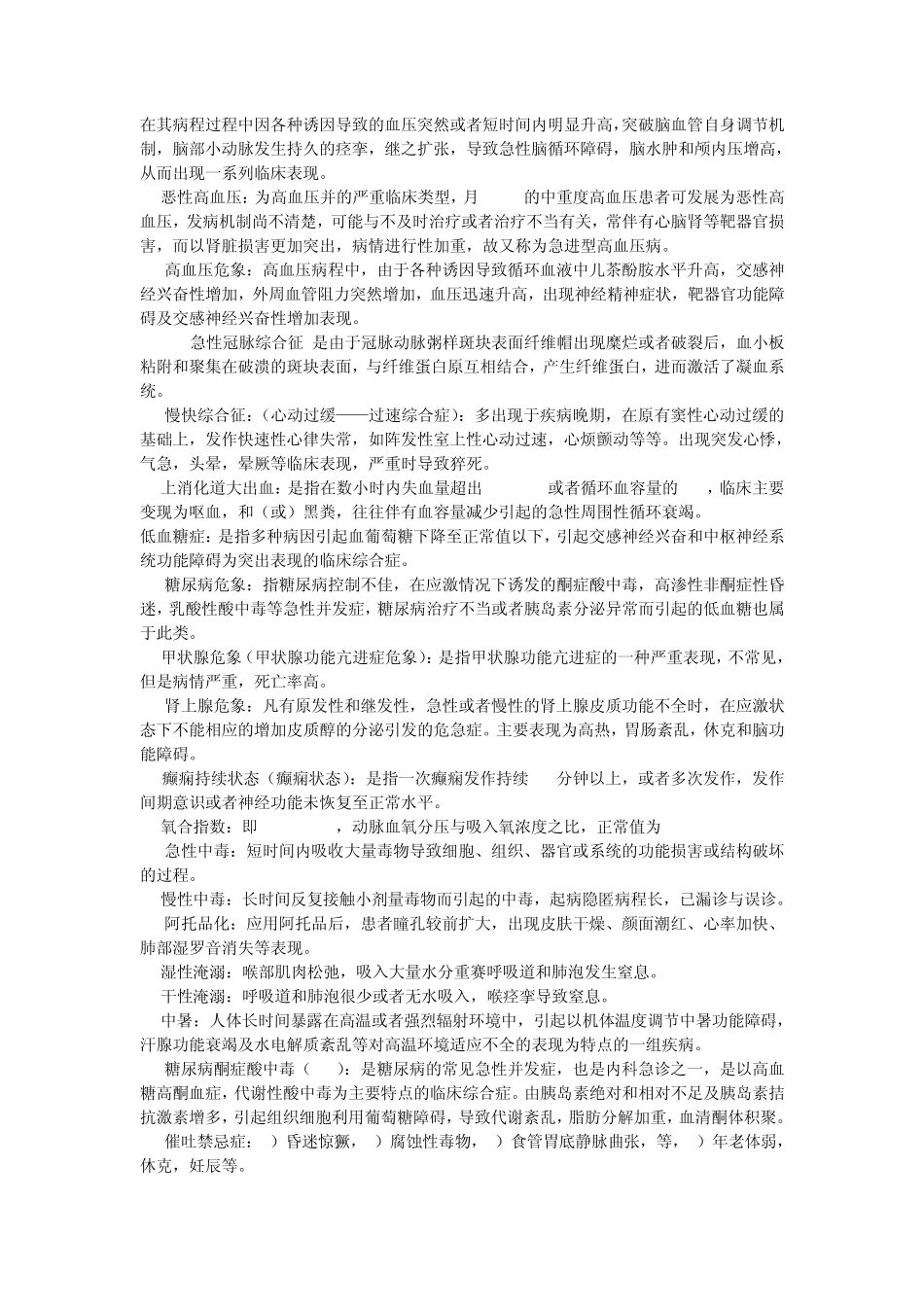 急诊完美电子版_第2页