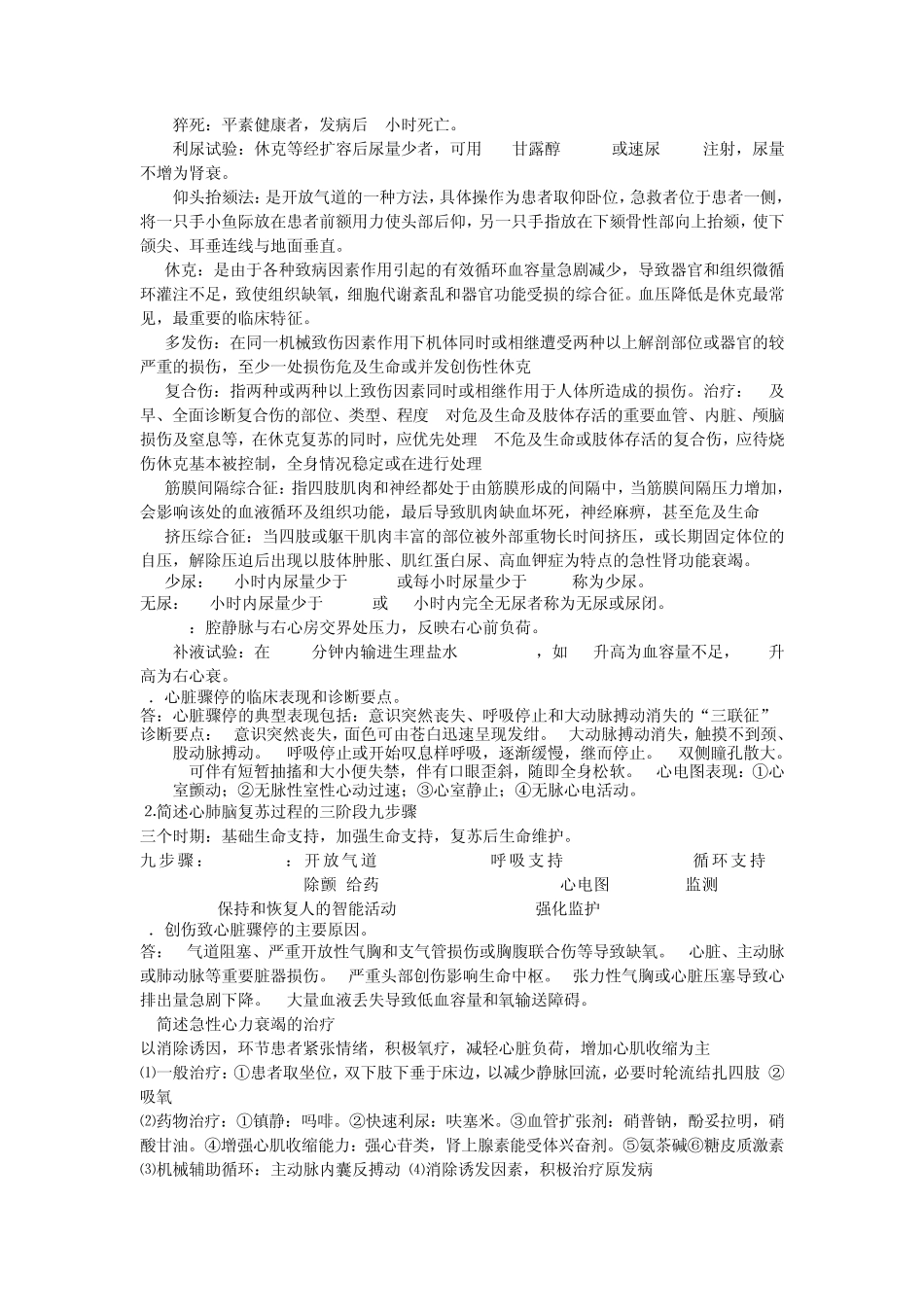 急诊完美电子版_第3页