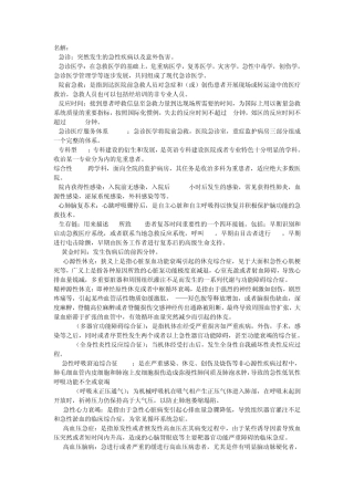 急诊完美电子版