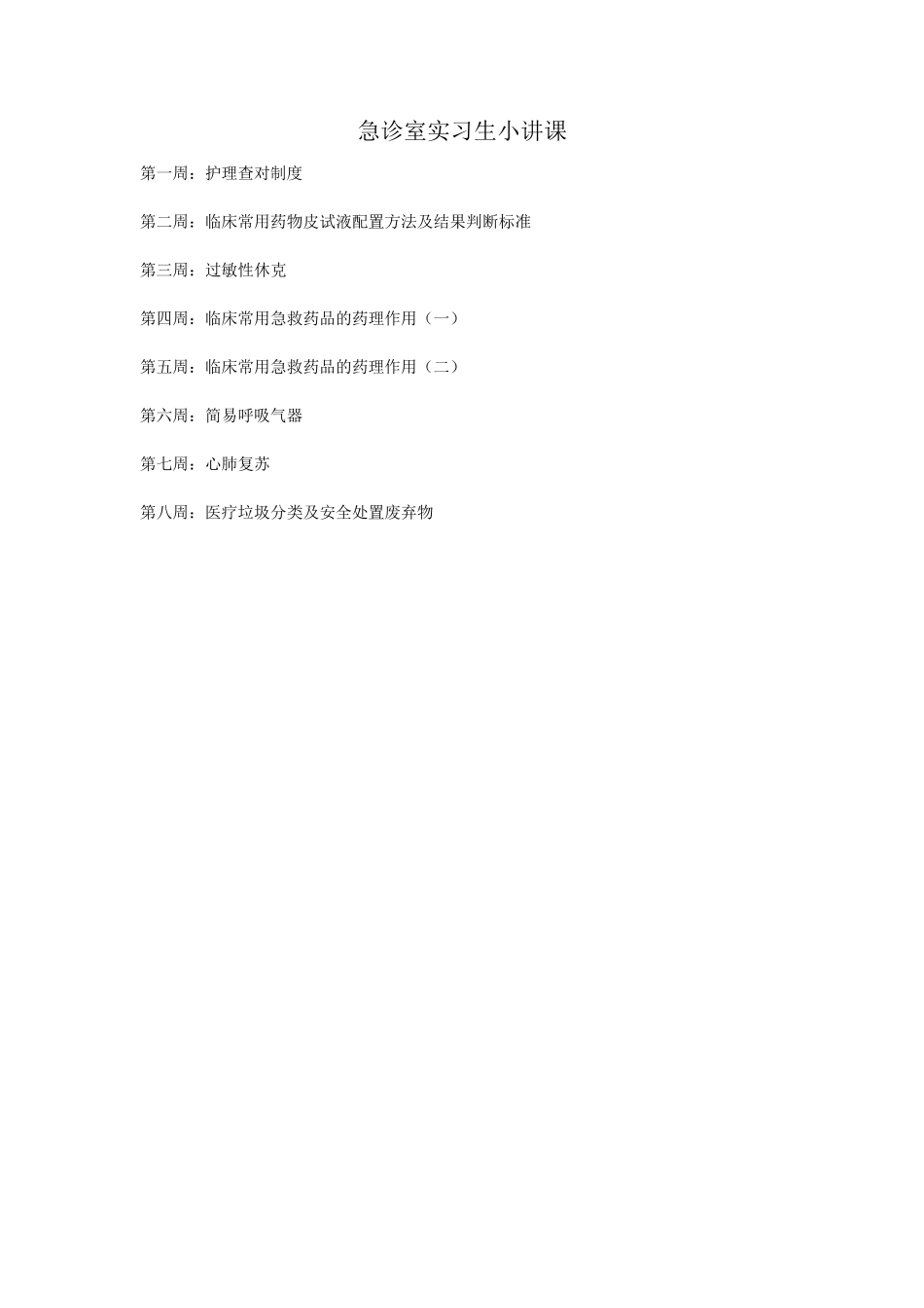 急诊带教小讲课_第1页