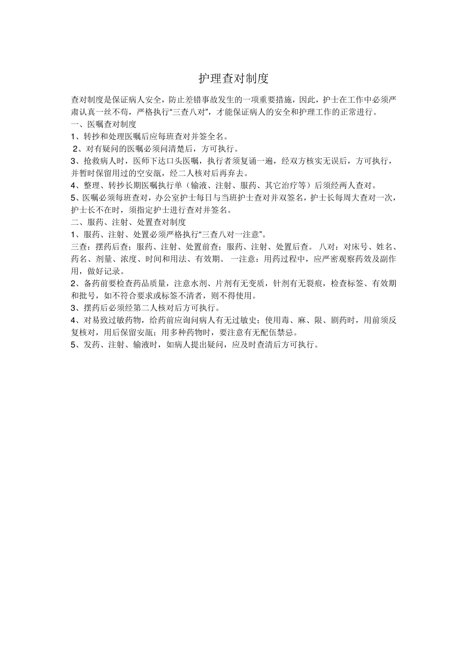 急诊带教小讲课_第2页