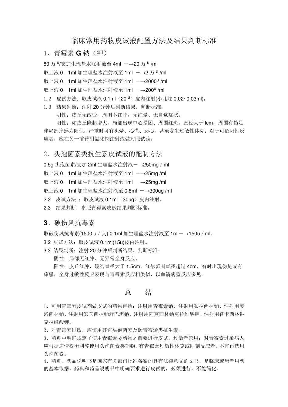 急诊带教小讲课_第3页