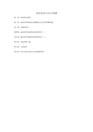 急诊带教小讲课