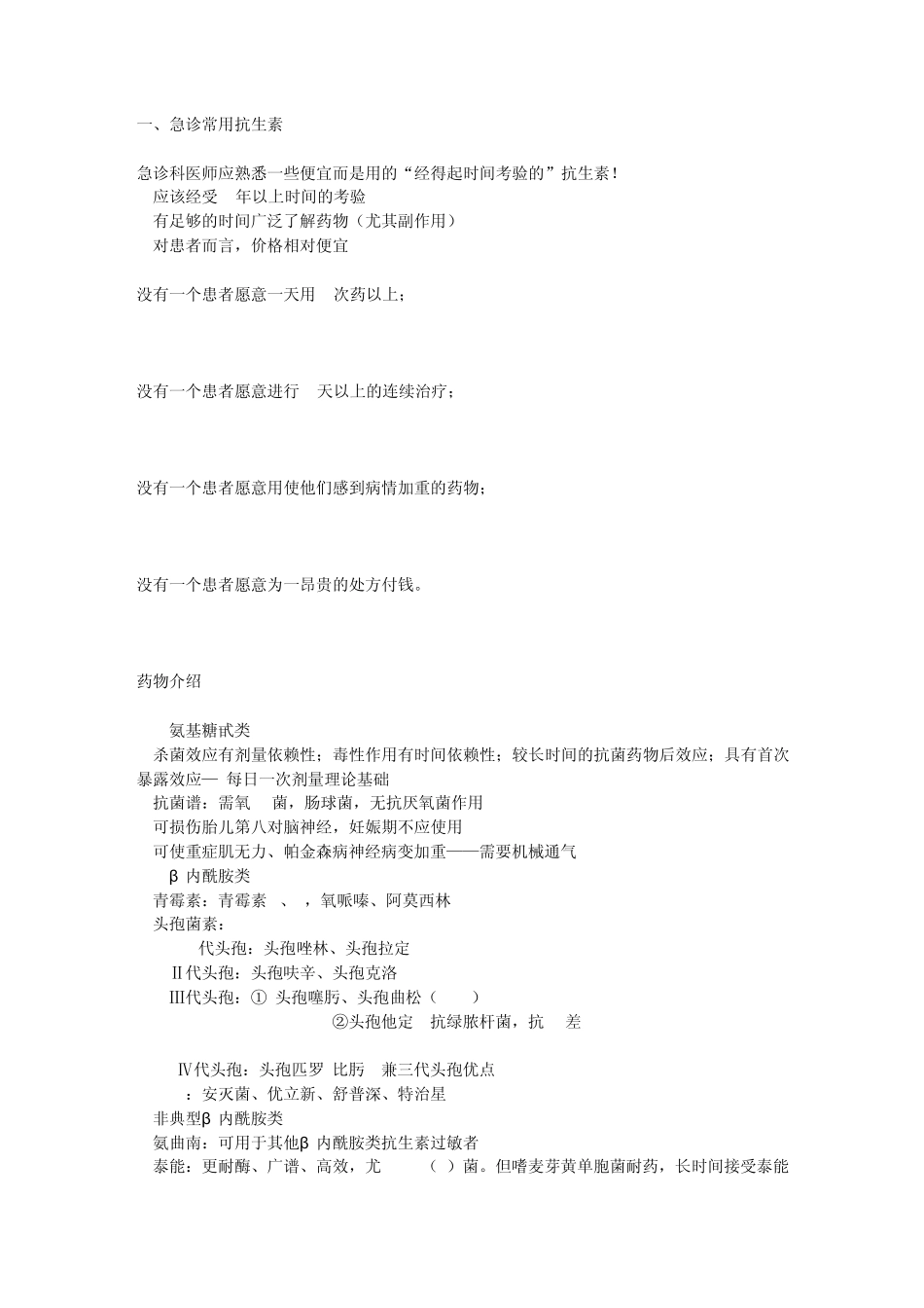 急诊常用抗生素_第1页