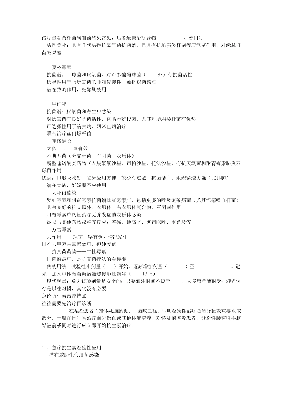 急诊常用抗生素_第2页